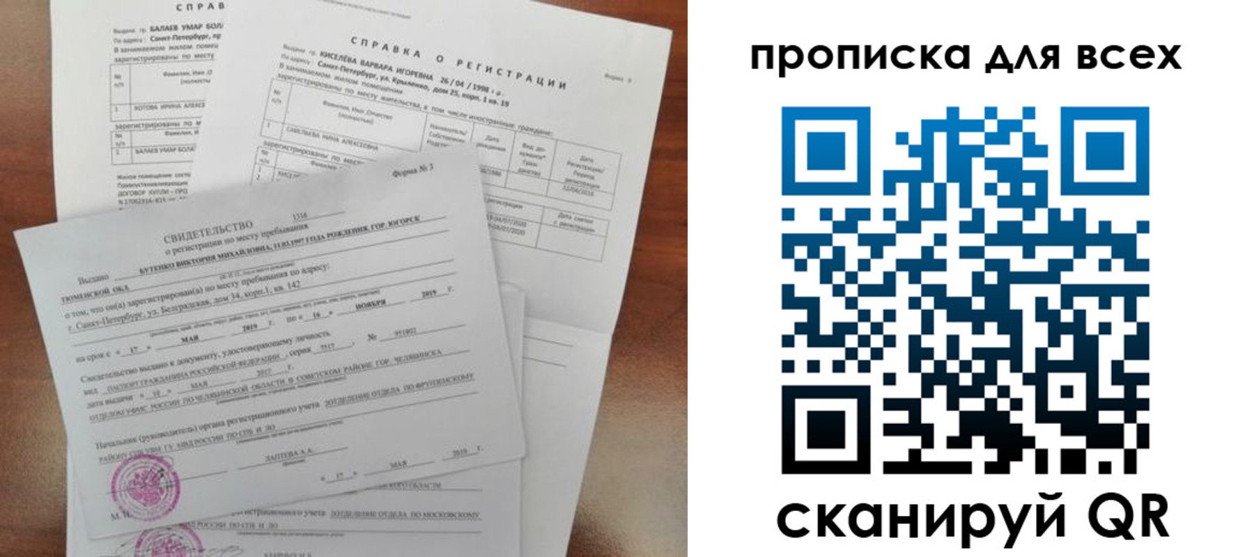 прописка поиск в Называевске