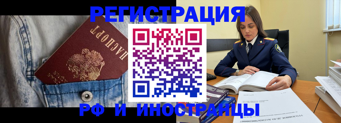 прописка для работы в Называевске