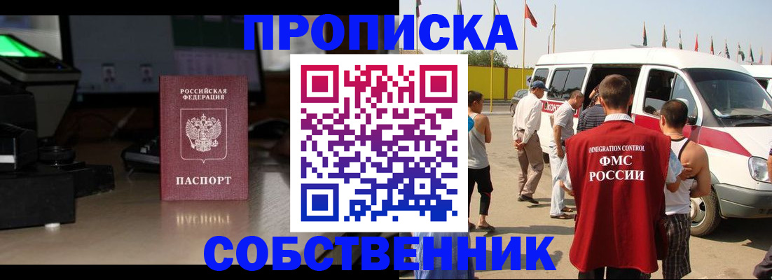 прописка 2025 в Называевске