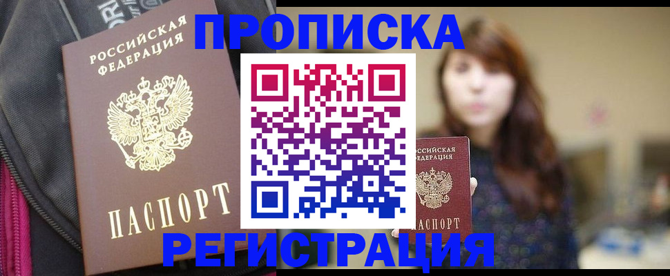 пропишу в квартире в Называевске