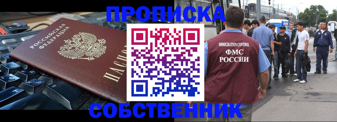 временная регистрация в квартире в Называевске
